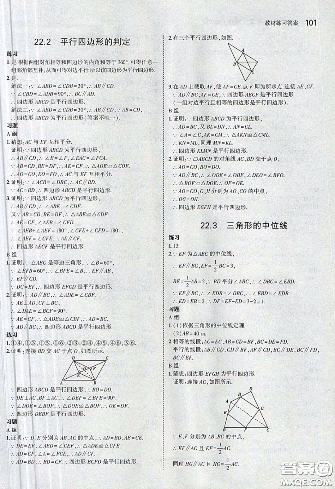 河北教育出版社2020義務(wù)教育教科書(shū)八年級(jí)數(shù)學(xué)下冊(cè)冀教版教材課后習(xí)題答案