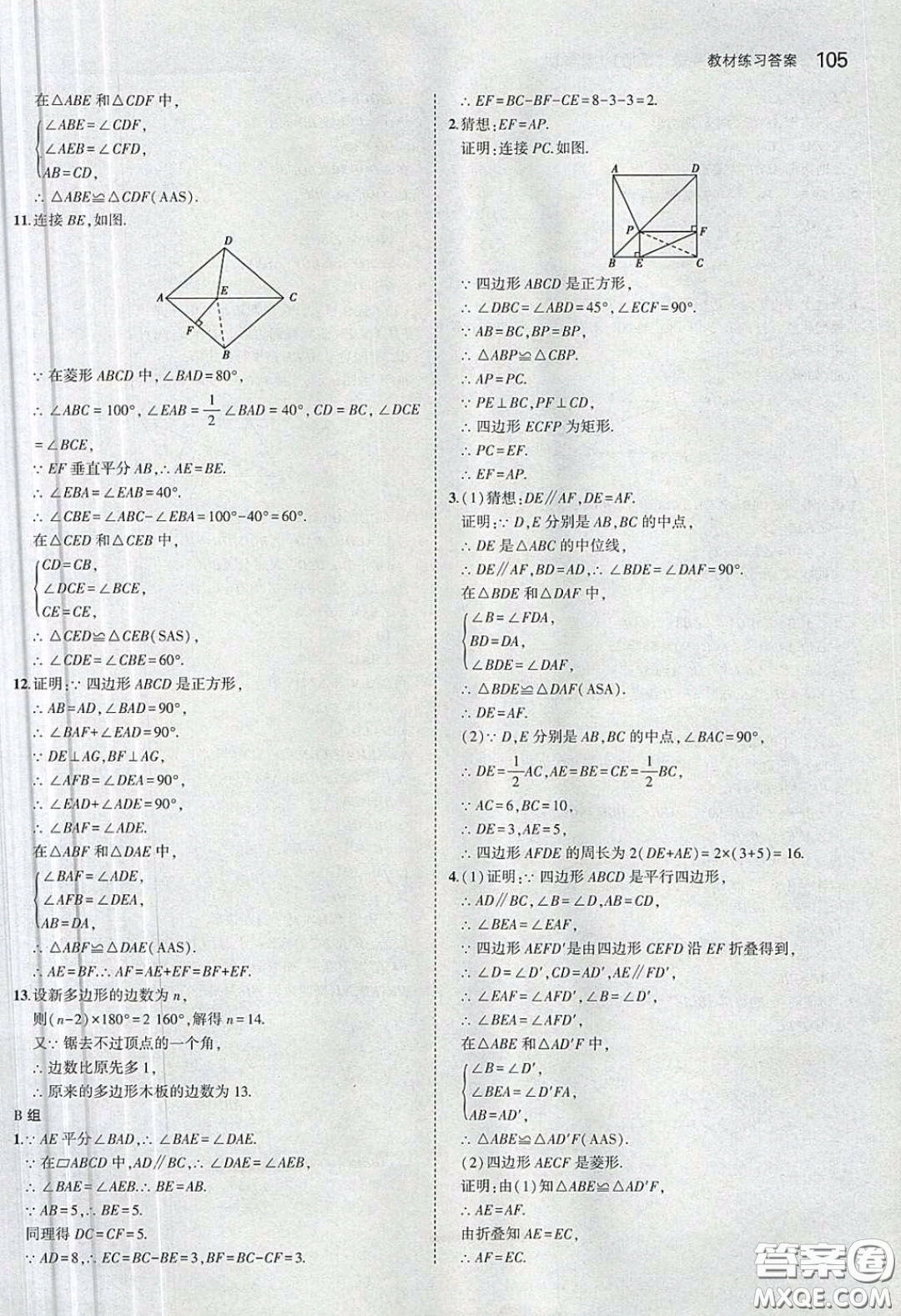河北教育出版社2020義務(wù)教育教科書(shū)八年級(jí)數(shù)學(xué)下冊(cè)冀教版教材課后習(xí)題答案