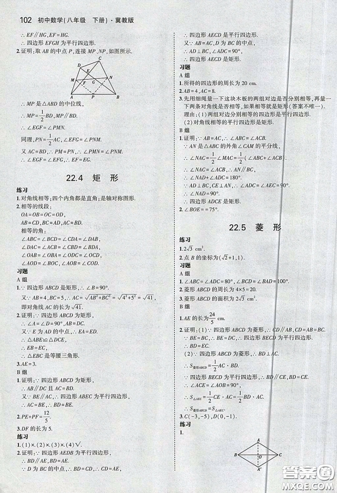 河北教育出版社2020義務(wù)教育教科書(shū)八年級(jí)數(shù)學(xué)下冊(cè)冀教版教材課后習(xí)題答案