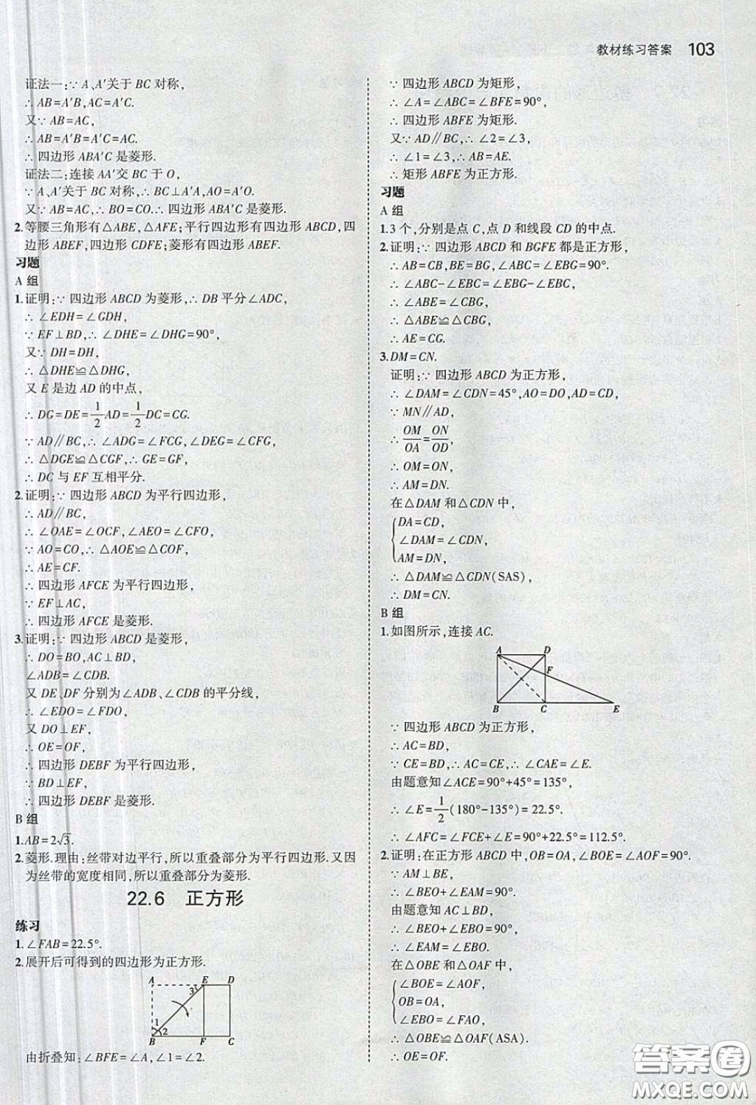 河北教育出版社2020義務(wù)教育教科書(shū)八年級(jí)數(shù)學(xué)下冊(cè)冀教版教材課后習(xí)題答案
