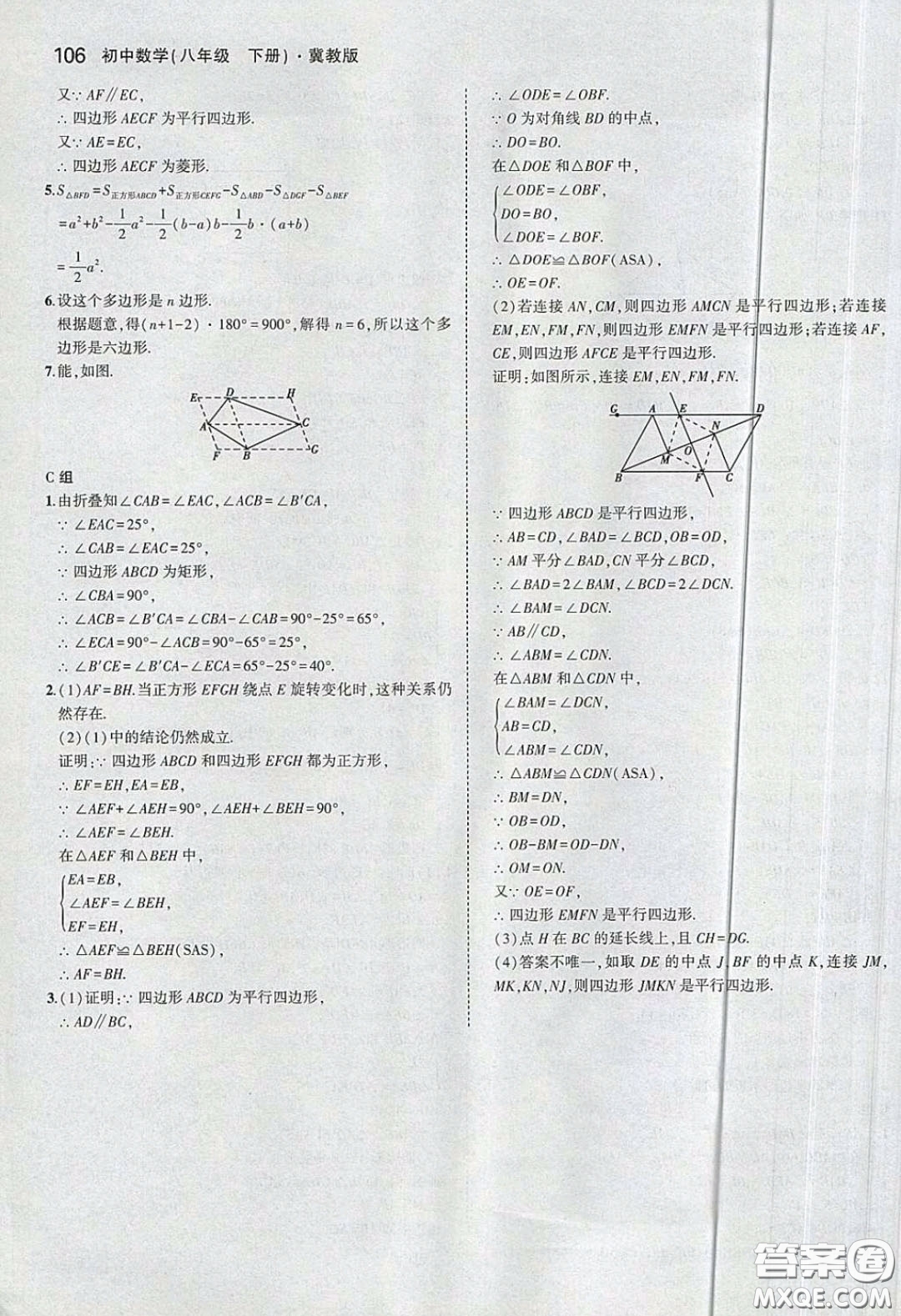 河北教育出版社2020義務(wù)教育教科書(shū)八年級(jí)數(shù)學(xué)下冊(cè)冀教版教材課后習(xí)題答案