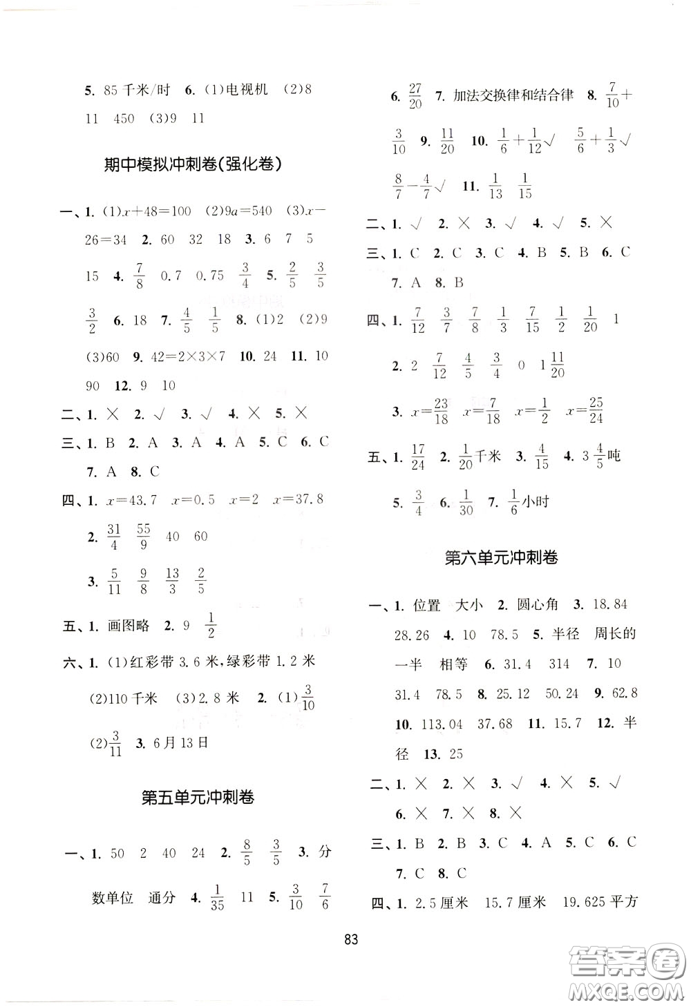 南京大學出版社2020年名師點撥期末沖刺滿分卷五年級下冊數學參考答案