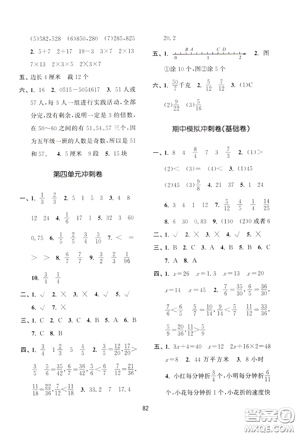 南京大學出版社2020年名師點撥期末沖刺滿分卷五年級下冊數學參考答案