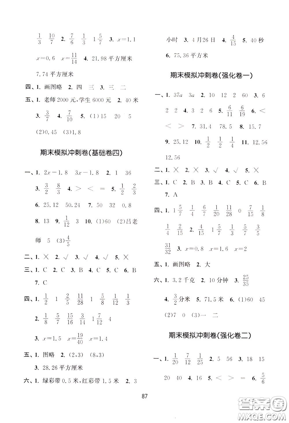 南京大學出版社2020年名師點撥期末沖刺滿分卷五年級下冊數學參考答案