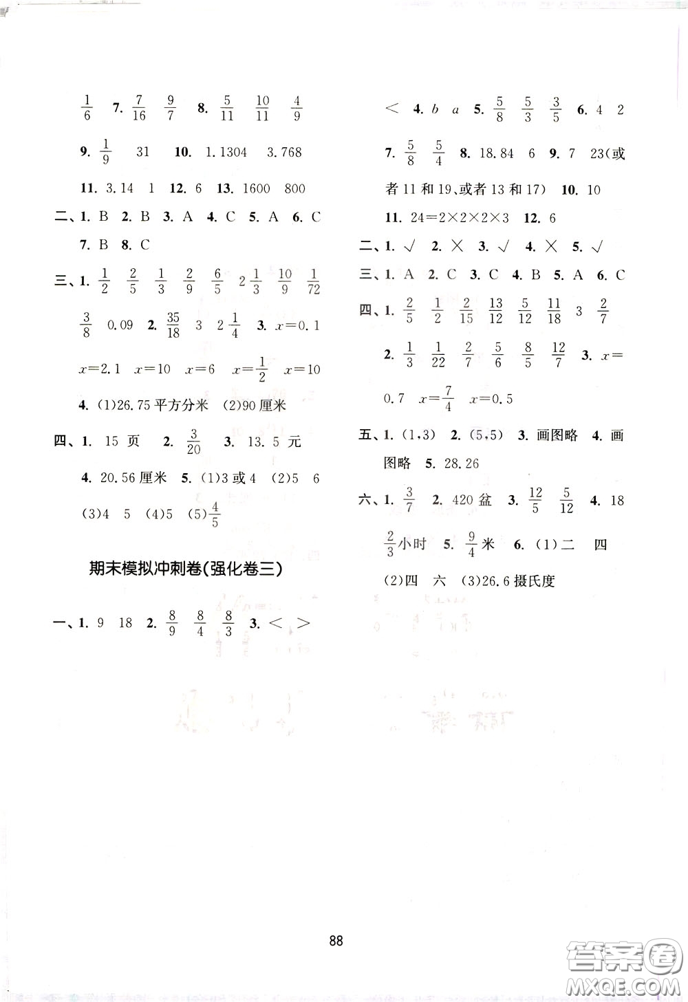 南京大學出版社2020年名師點撥期末沖刺滿分卷五年級下冊數學參考答案