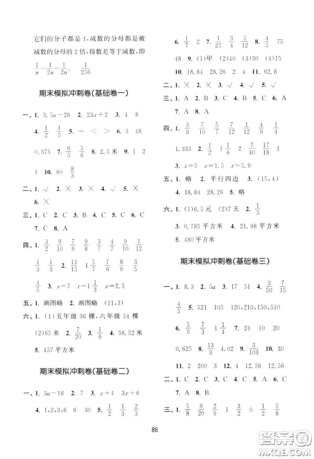 南京大學出版社2020年名師點撥期末沖刺滿分卷五年級下冊數學參考答案