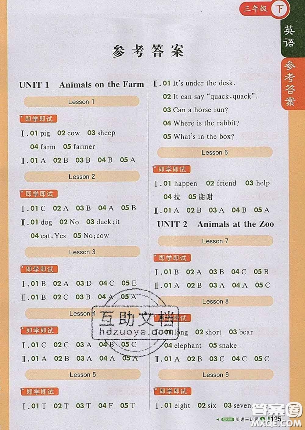 2020春新版1加1輕巧奪冠課堂直播三年級(jí)英語(yǔ)下冊(cè)冀教版答案