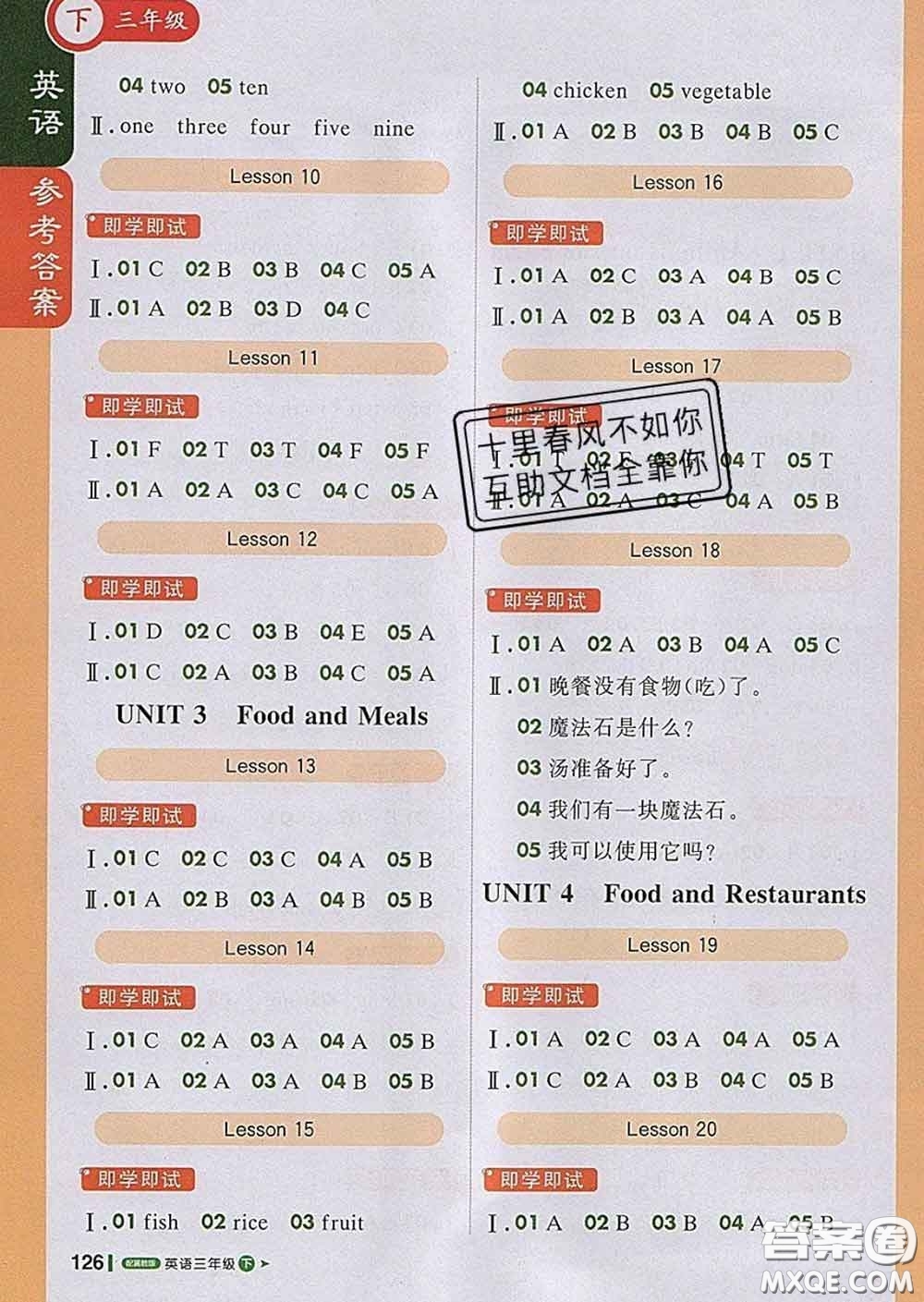 2020春新版1加1輕巧奪冠課堂直播三年級(jí)英語(yǔ)下冊(cè)冀教版答案