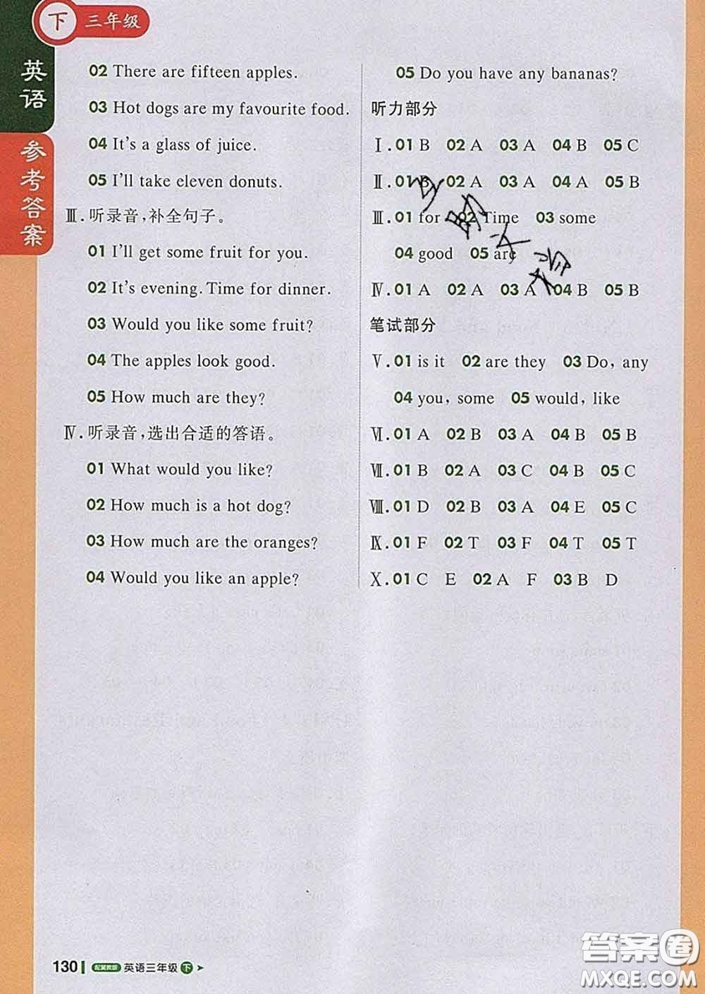 2020春新版1加1輕巧奪冠課堂直播三年級(jí)英語(yǔ)下冊(cè)冀教版答案