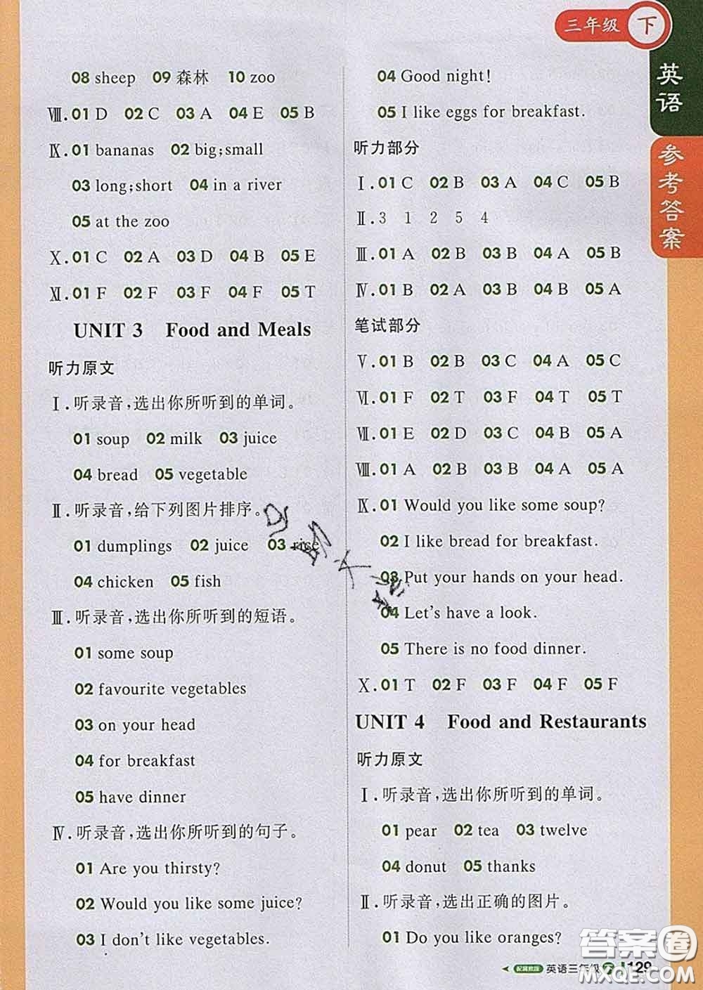 2020春新版1加1輕巧奪冠課堂直播三年級(jí)英語(yǔ)下冊(cè)冀教版答案
