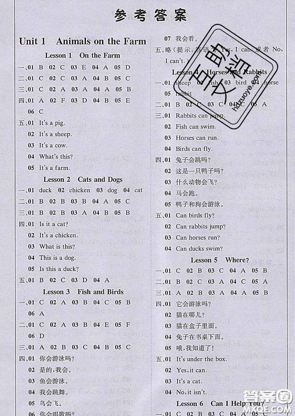 2020春新版1加1輕巧奪冠課堂直播三年級(jí)英語(yǔ)下冊(cè)冀教版答案