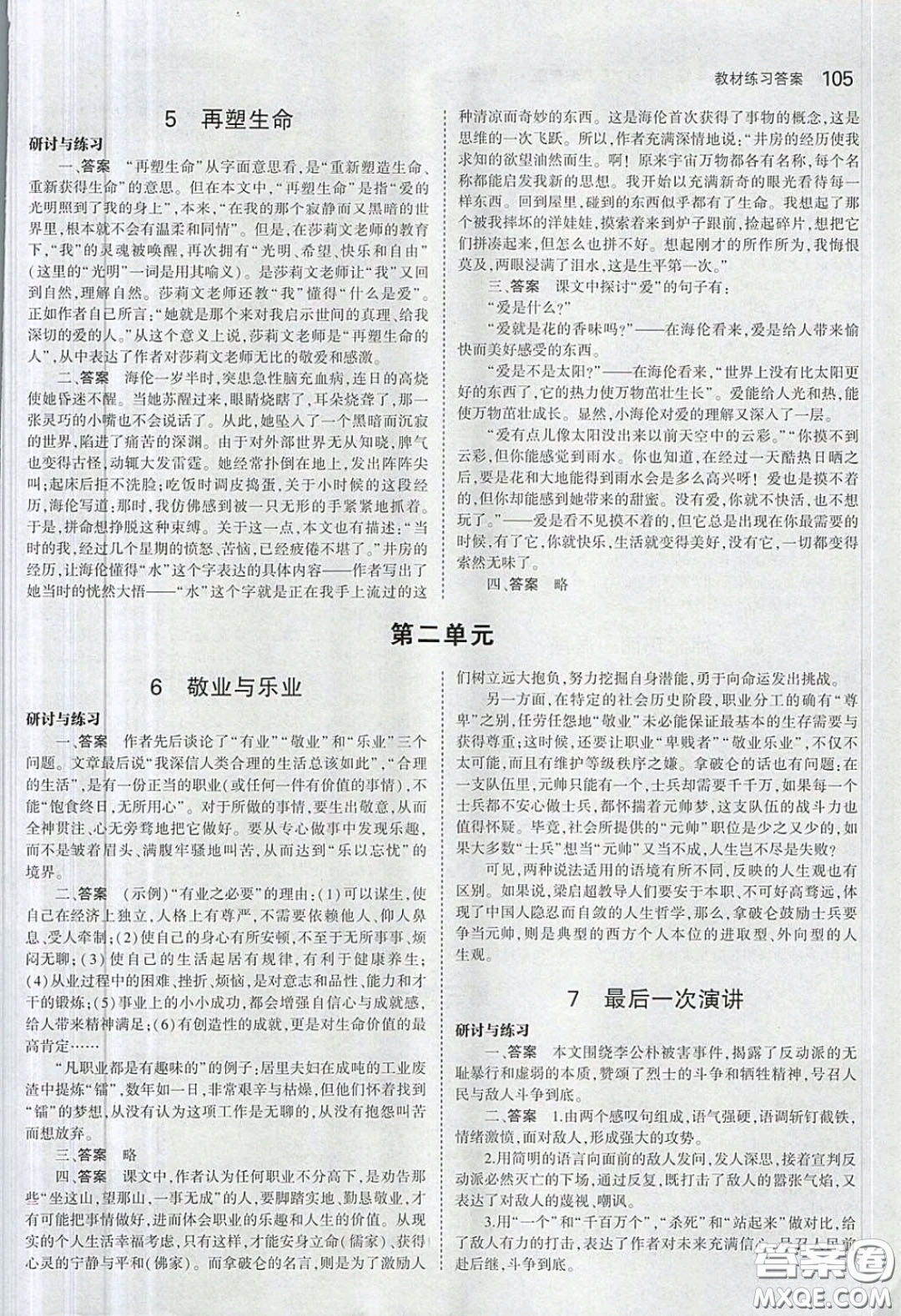 山東教育出版社2020義務(wù)教育教科書54學(xué)制八年級(jí)語(yǔ)文下冊(cè)魯教版教材課后習(xí)題答案