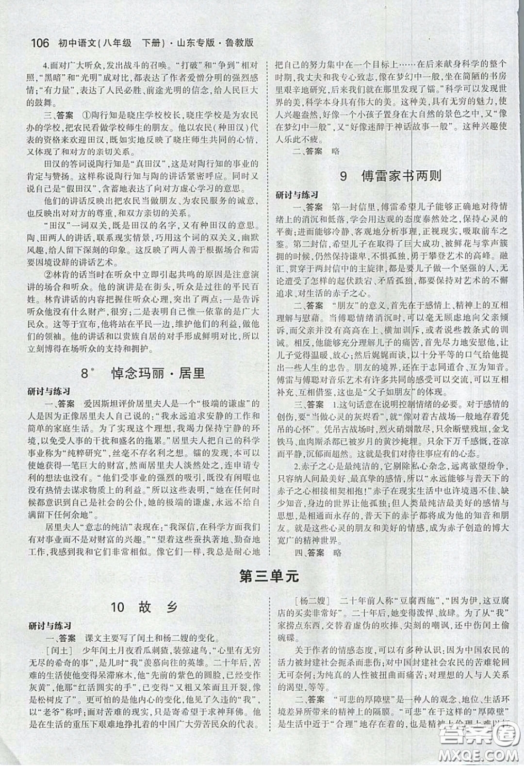 山東教育出版社2020義務(wù)教育教科書54學(xué)制八年級(jí)語(yǔ)文下冊(cè)魯教版教材課后習(xí)題答案