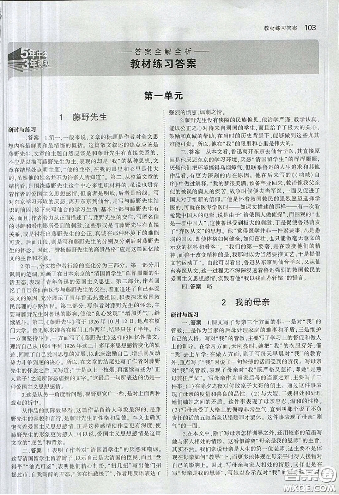 山東教育出版社2020義務(wù)教育教科書54學(xué)制八年級(jí)語(yǔ)文下冊(cè)魯教版教材課后習(xí)題答案