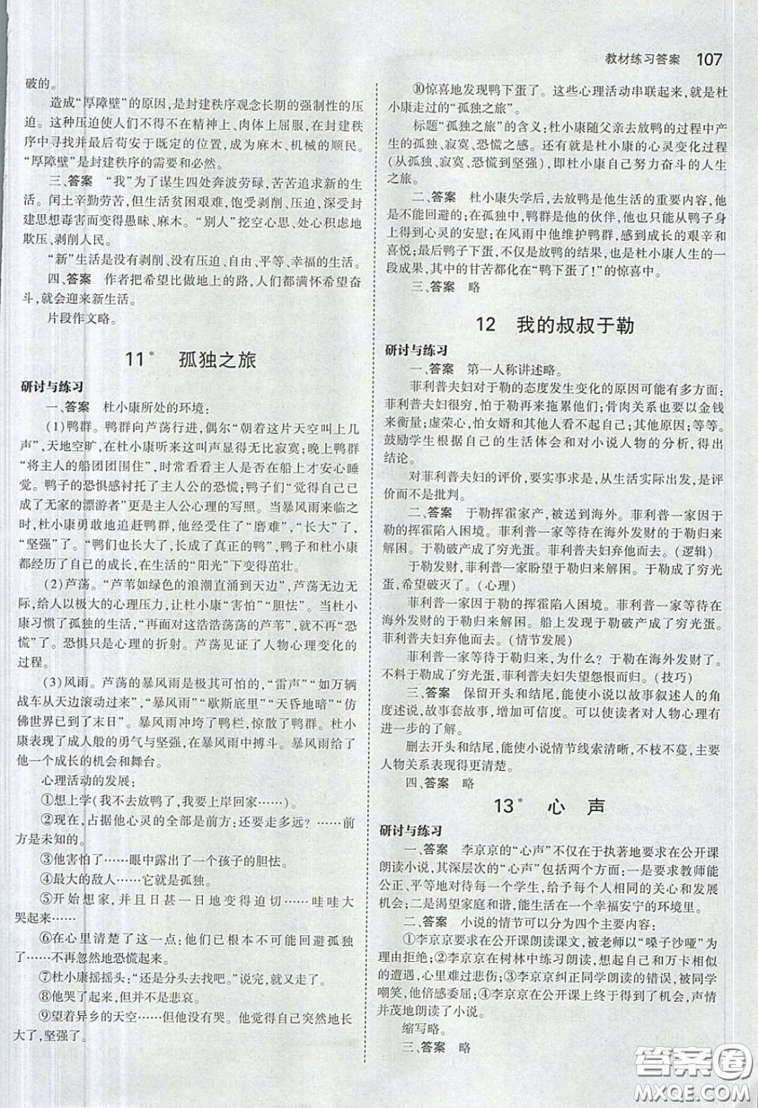 山東教育出版社2020義務(wù)教育教科書54學(xué)制八年級(jí)語(yǔ)文下冊(cè)魯教版教材課后習(xí)題答案