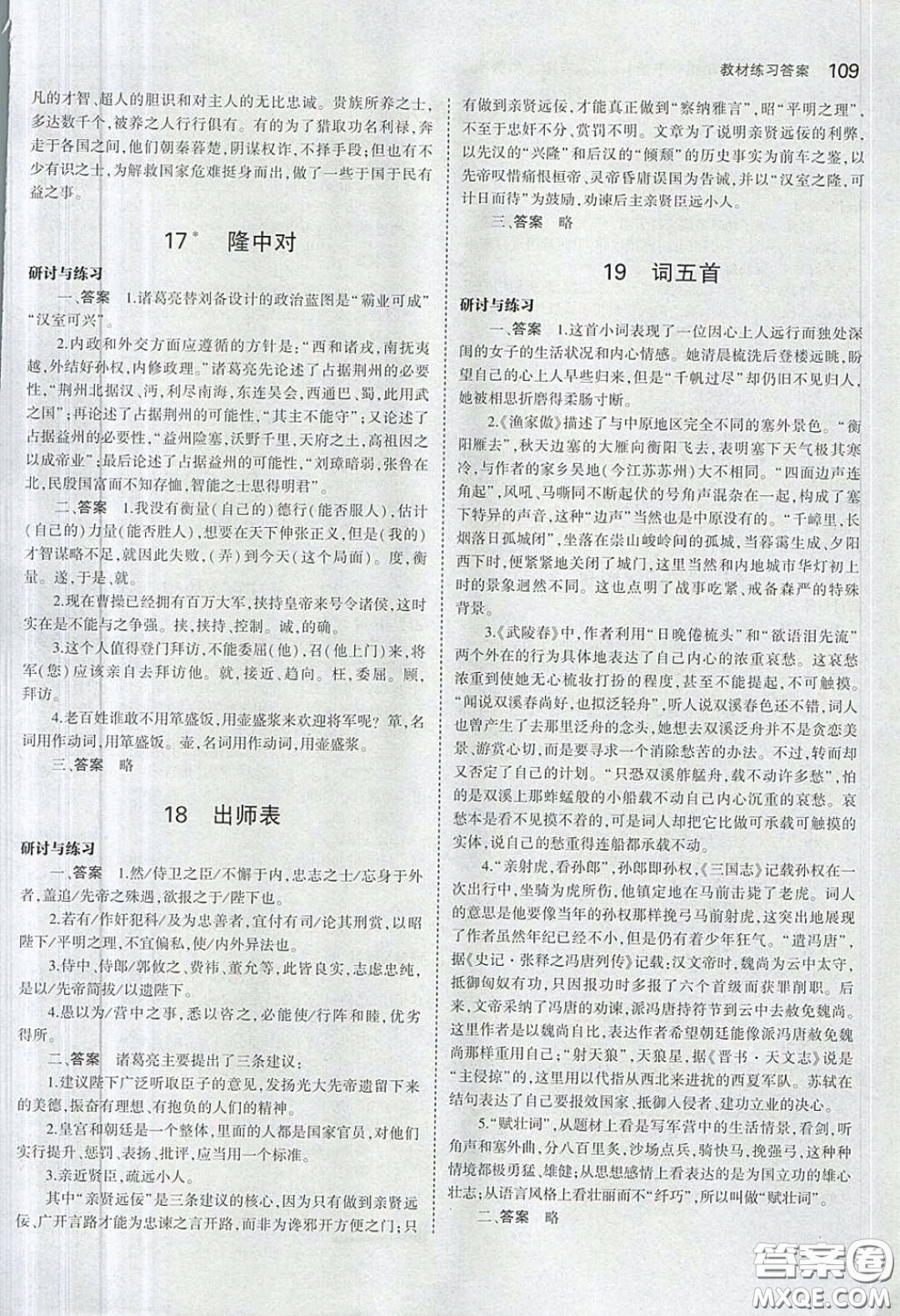 山東教育出版社2020義務(wù)教育教科書54學(xué)制八年級(jí)語(yǔ)文下冊(cè)魯教版教材課后習(xí)題答案