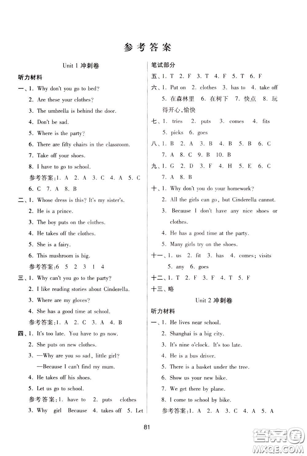 南京大學(xué)出版社2020年名師點(diǎn)撥期末沖刺滿(mǎn)分卷五年級(jí)下冊(cè)英語(yǔ)參考答案