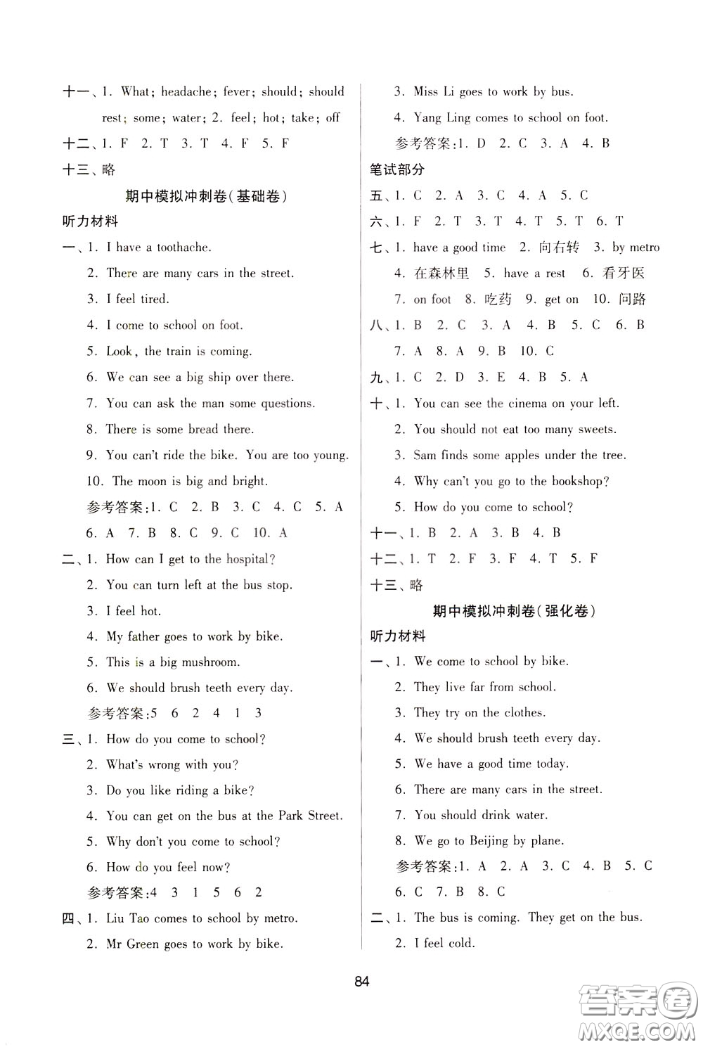 南京大學(xué)出版社2020年名師點(diǎn)撥期末沖刺滿(mǎn)分卷五年級(jí)下冊(cè)英語(yǔ)參考答案