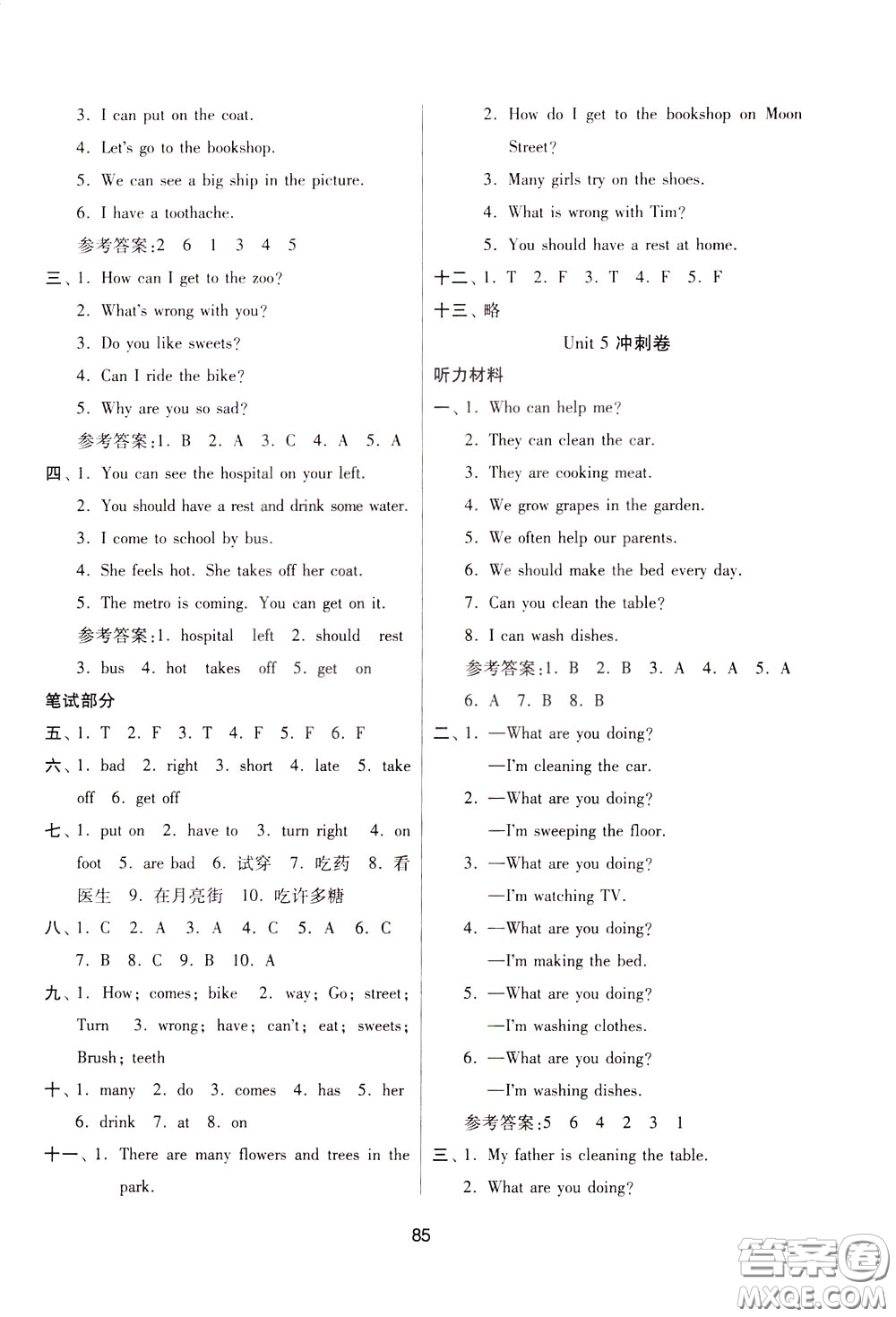 南京大學(xué)出版社2020年名師點(diǎn)撥期末沖刺滿(mǎn)分卷五年級(jí)下冊(cè)英語(yǔ)參考答案