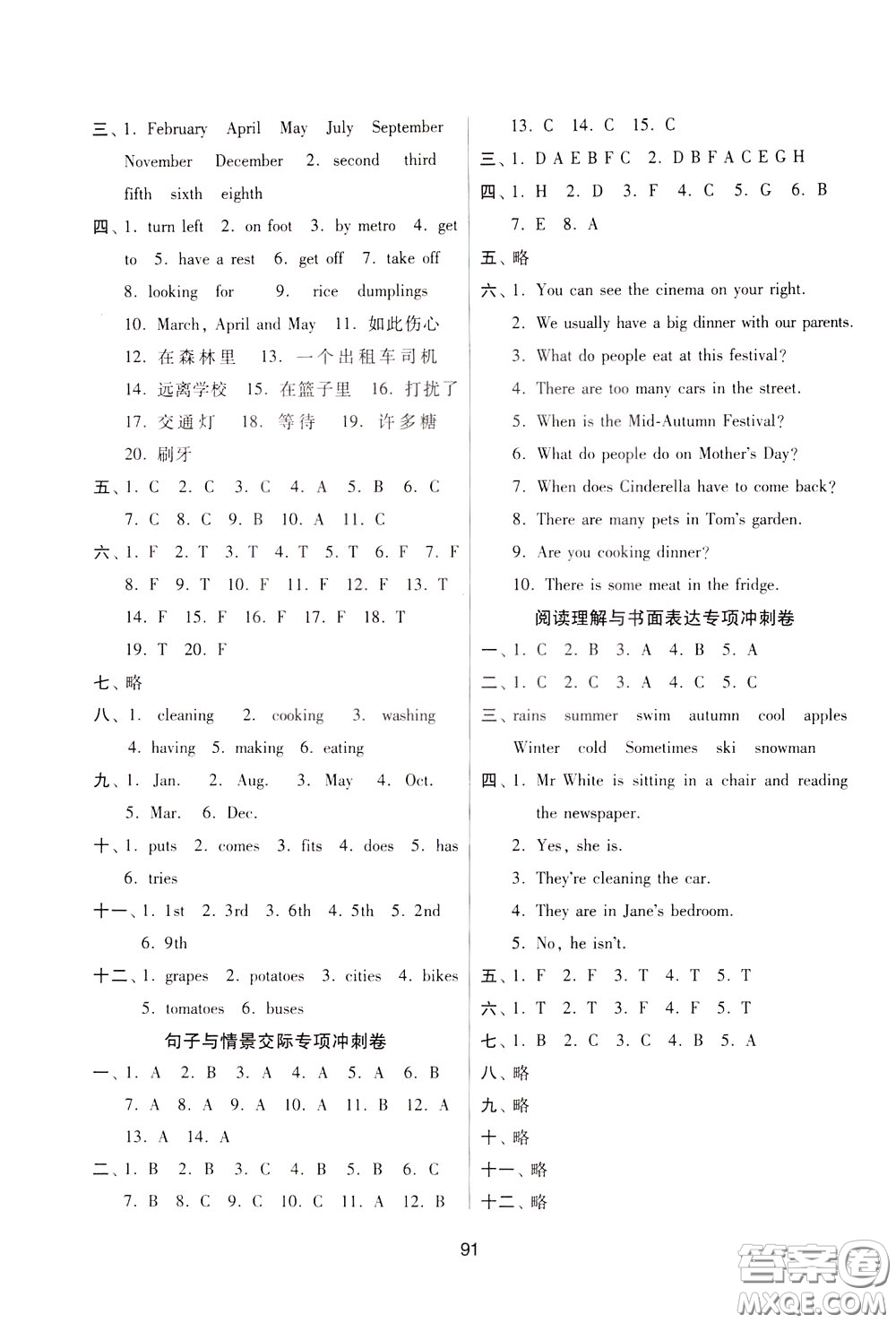 南京大學(xué)出版社2020年名師點(diǎn)撥期末沖刺滿(mǎn)分卷五年級(jí)下冊(cè)英語(yǔ)參考答案
