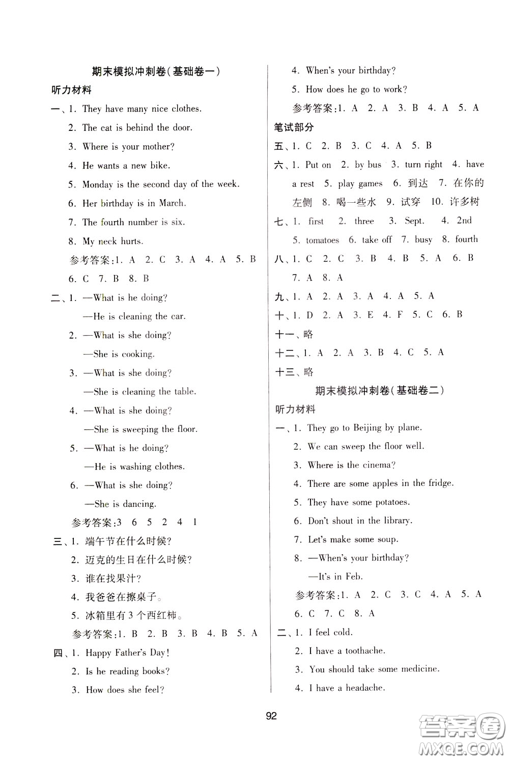 南京大學(xué)出版社2020年名師點(diǎn)撥期末沖刺滿(mǎn)分卷五年級(jí)下冊(cè)英語(yǔ)參考答案
