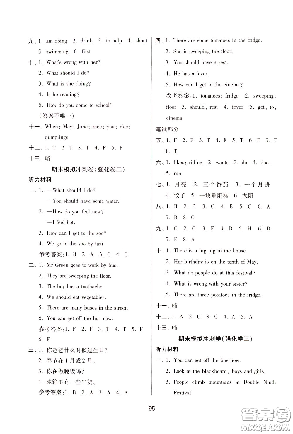 南京大學(xué)出版社2020年名師點(diǎn)撥期末沖刺滿(mǎn)分卷五年級(jí)下冊(cè)英語(yǔ)參考答案