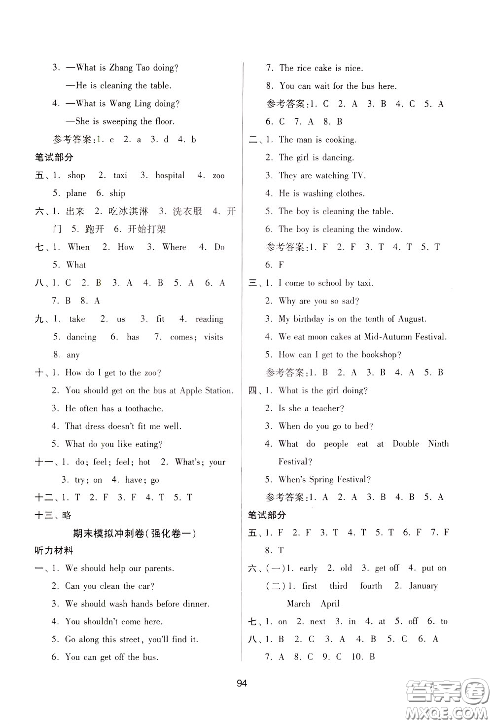 南京大學(xué)出版社2020年名師點(diǎn)撥期末沖刺滿(mǎn)分卷五年級(jí)下冊(cè)英語(yǔ)參考答案