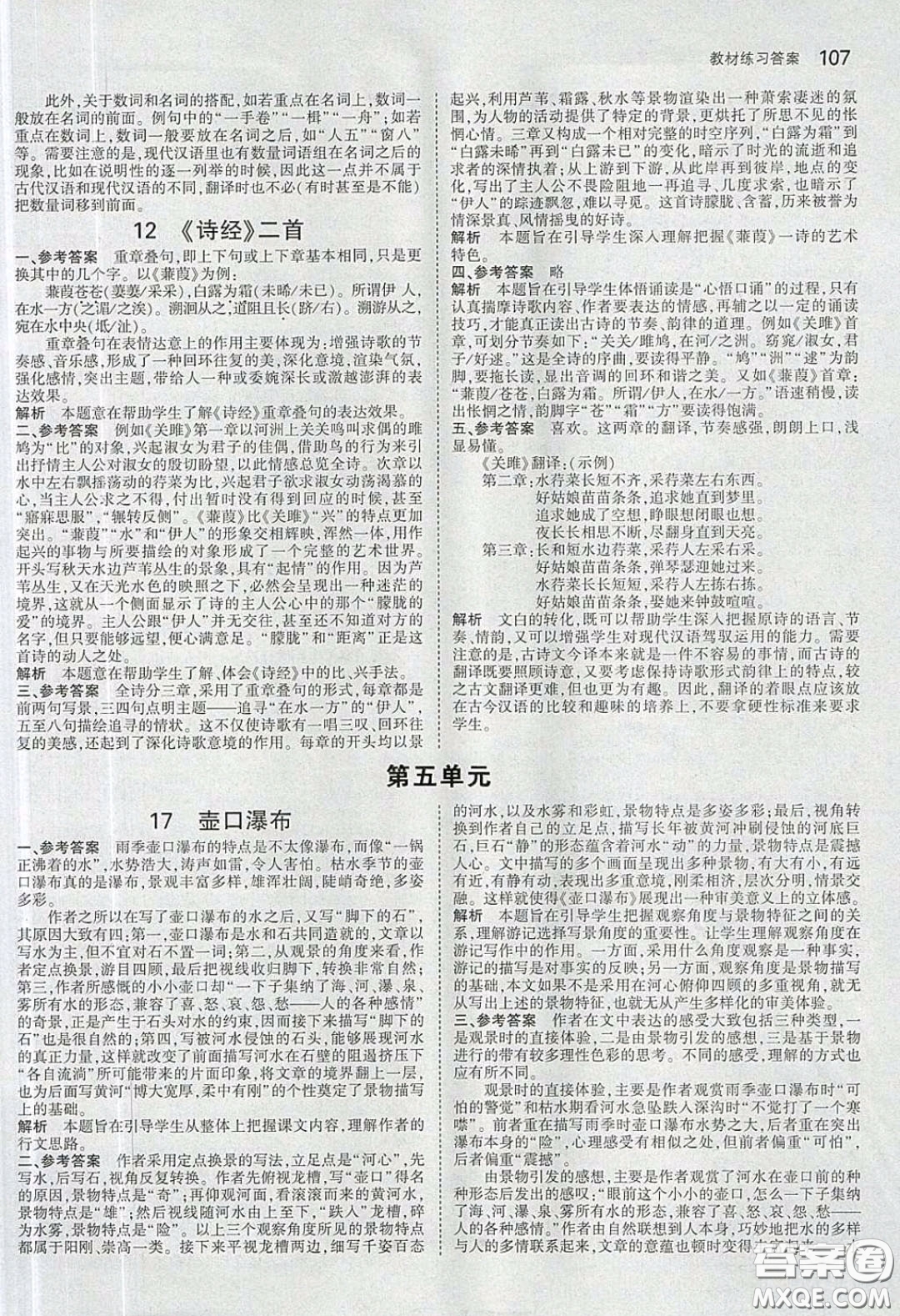 人民教育出版社2020義務(wù)教育教科書八年級語文下冊人教版教材課后習(xí)題答案