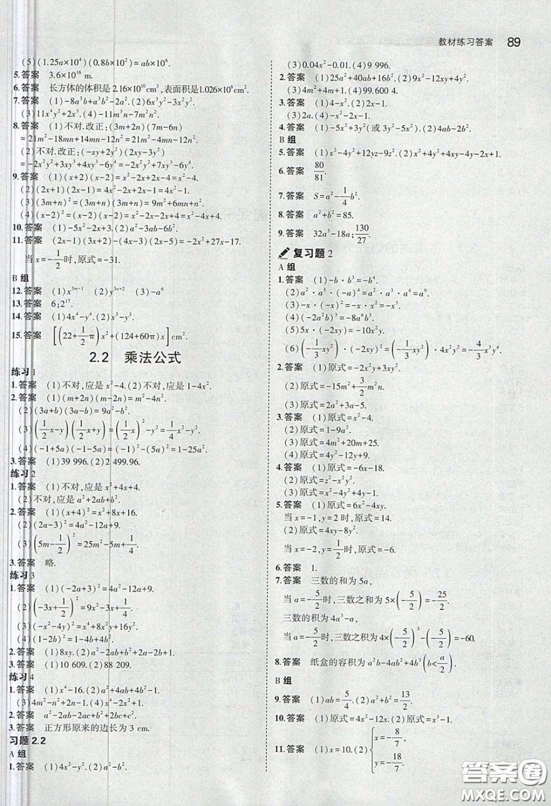 2020春義務教育教科書七年級數(shù)學下冊湘教版課后習題答案