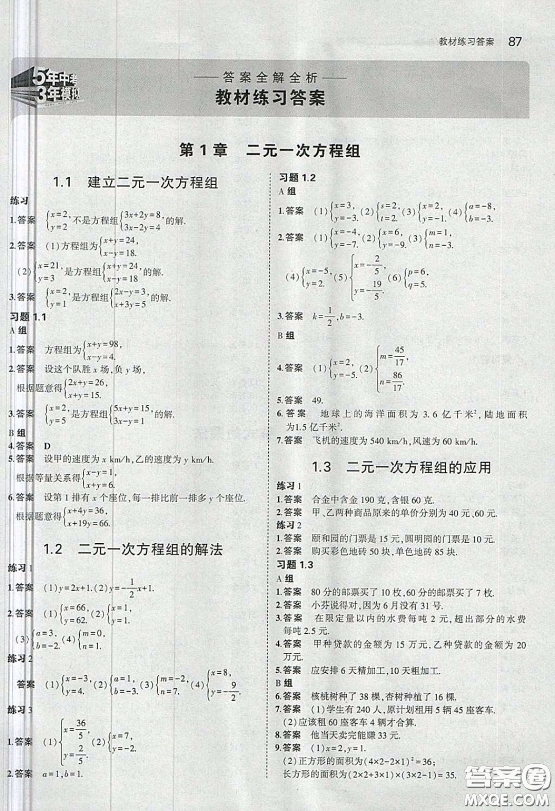 2020春義務教育教科書七年級數(shù)學下冊湘教版課后習題答案