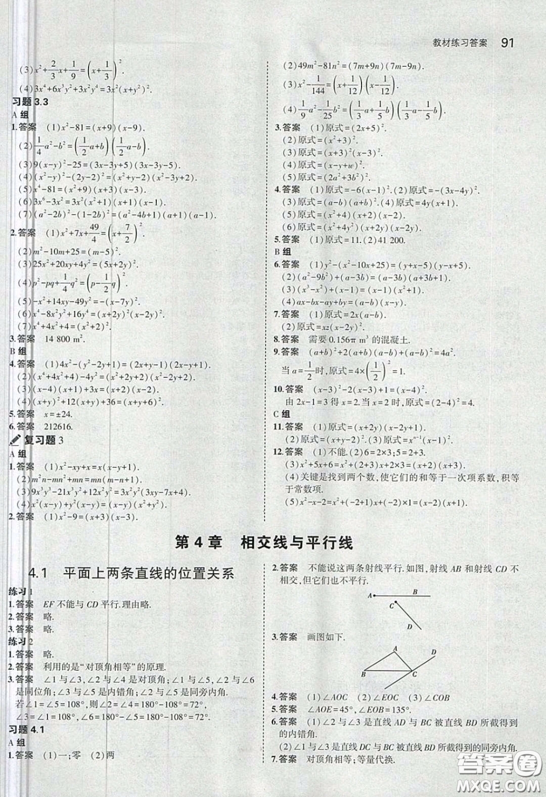2020春義務教育教科書七年級數(shù)學下冊湘教版課后習題答案