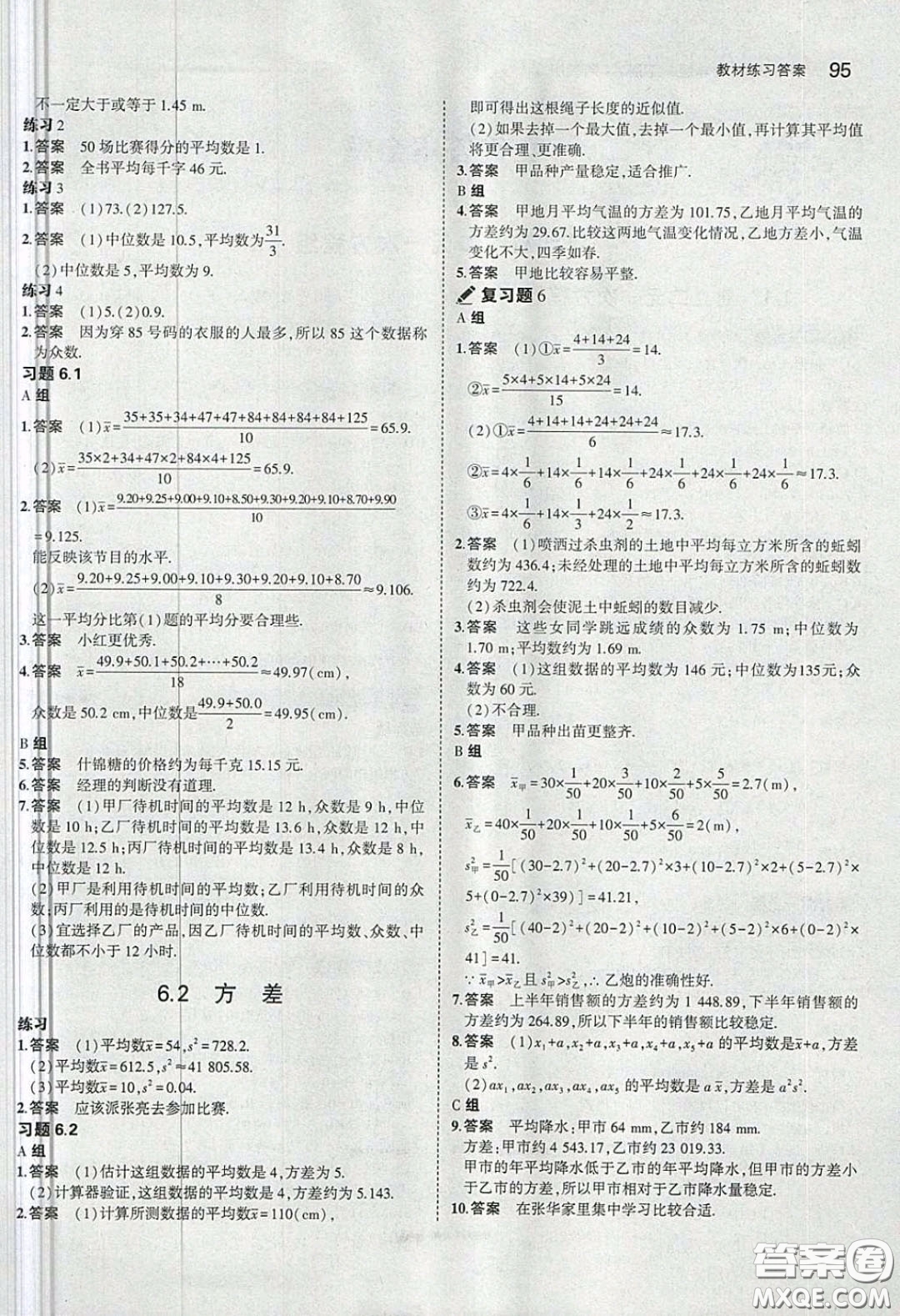 2020春義務教育教科書七年級數(shù)學下冊湘教版課后習題答案