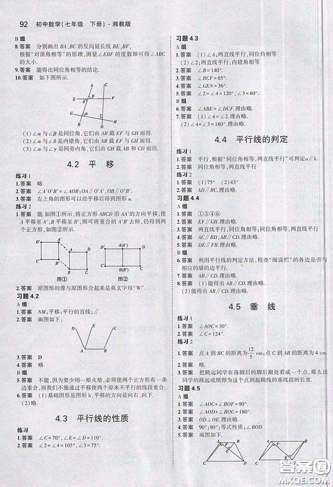 2020春義務教育教科書七年級數(shù)學下冊湘教版課后習題答案
