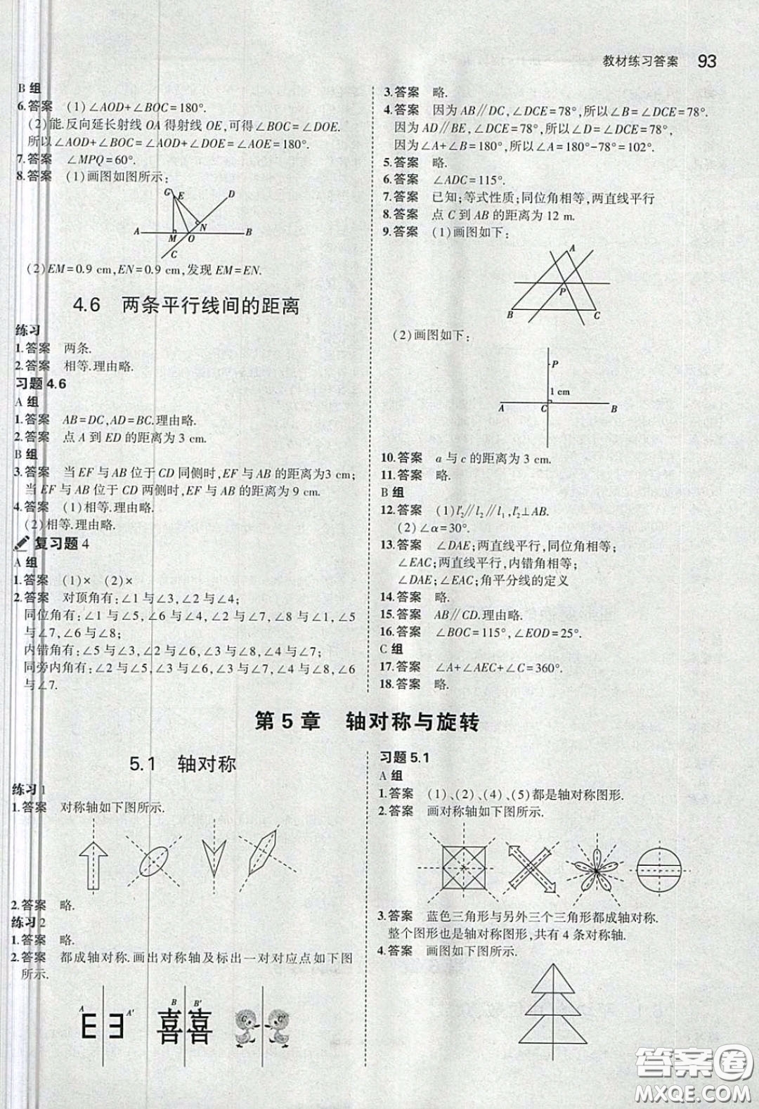 2020春義務教育教科書七年級數(shù)學下冊湘教版課后習題答案