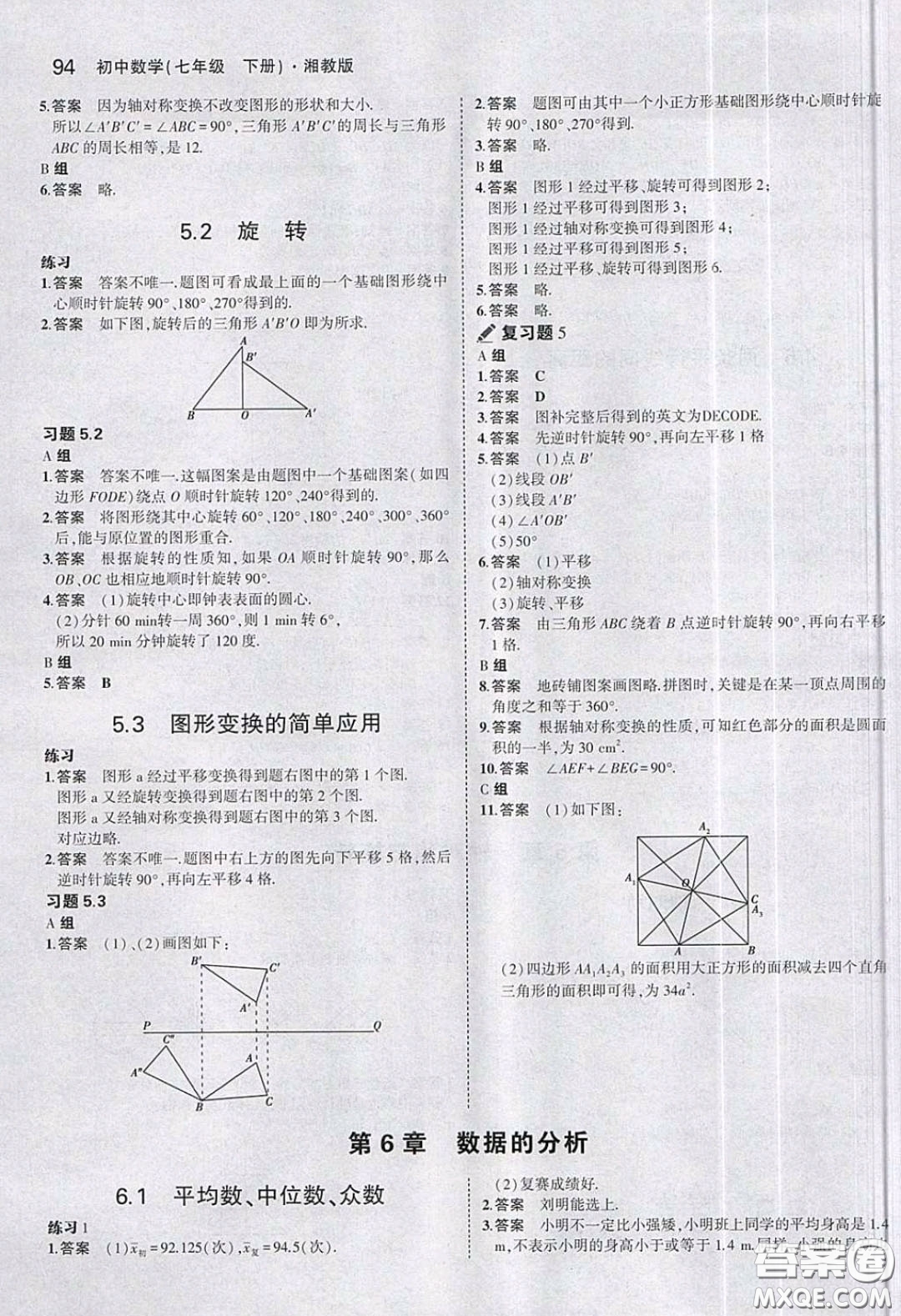 2020春義務教育教科書七年級數(shù)學下冊湘教版課后習題答案