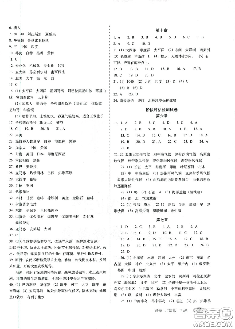 2020春聚能闖關100分期末復習沖刺卷七年級下冊地理RJ人教版參考答案