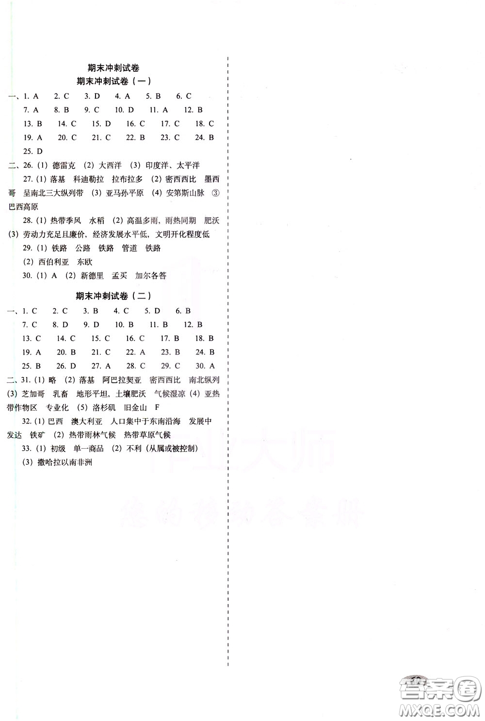 2020春聚能闖關100分期末復習沖刺卷七年級下冊地理RJ人教版參考答案