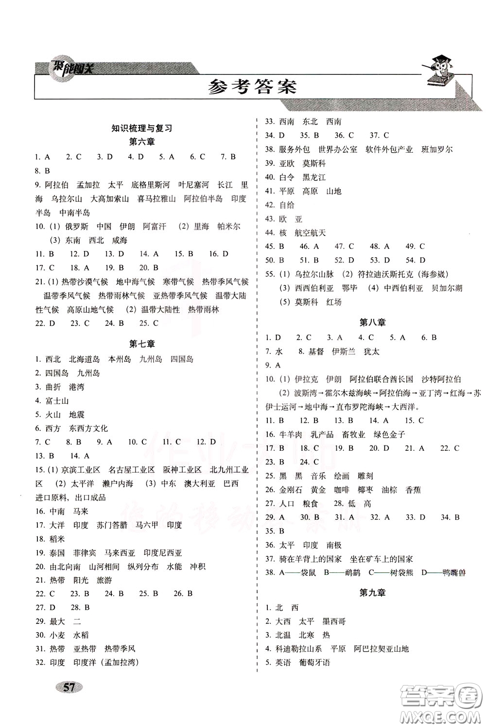2020春聚能闖關100分期末復習沖刺卷七年級下冊地理RJ人教版參考答案