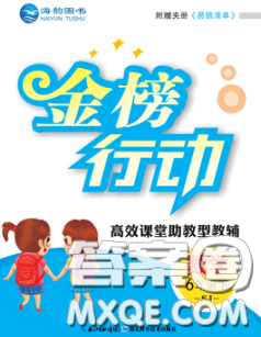 2020春金榜行動(dòng)高效課堂助教型教輔六年級(jí)數(shù)學(xué)下冊(cè)蘇教版答案