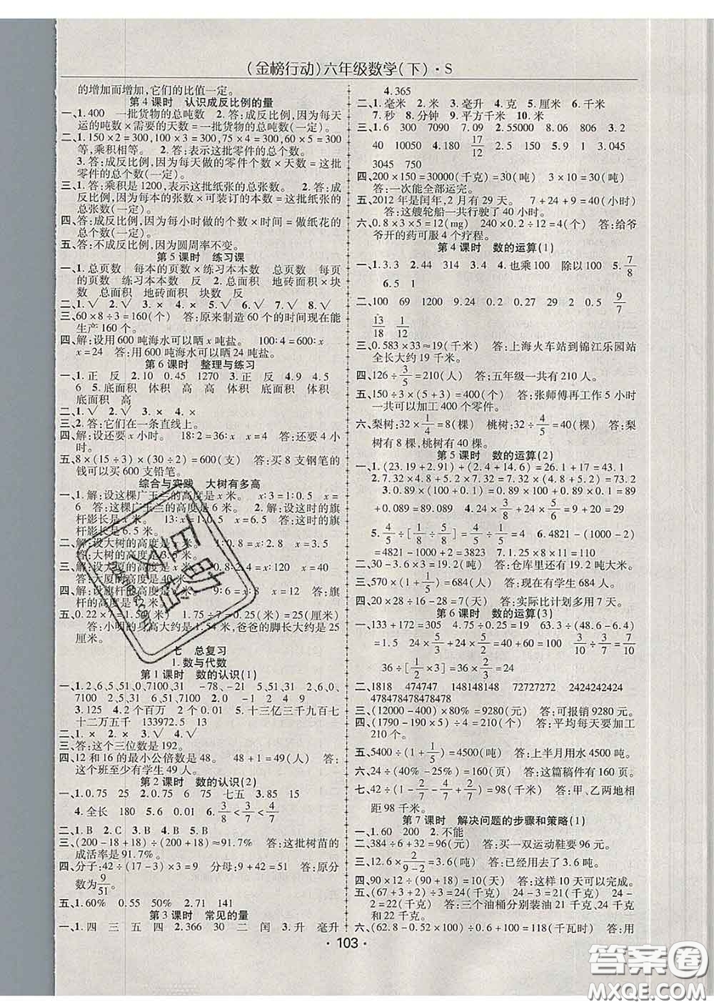 2020春金榜行動(dòng)高效課堂助教型教輔六年級(jí)數(shù)學(xué)下冊(cè)蘇教版答案