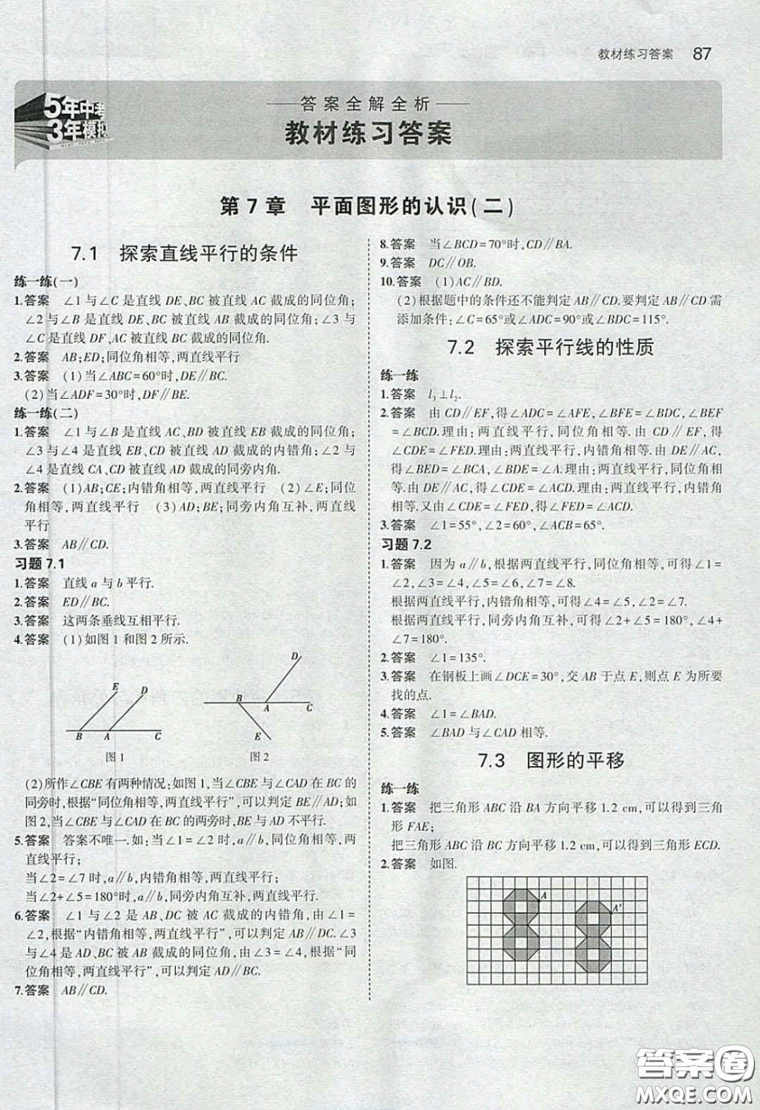 2020七年級數(shù)學課本下冊蘇教版答案