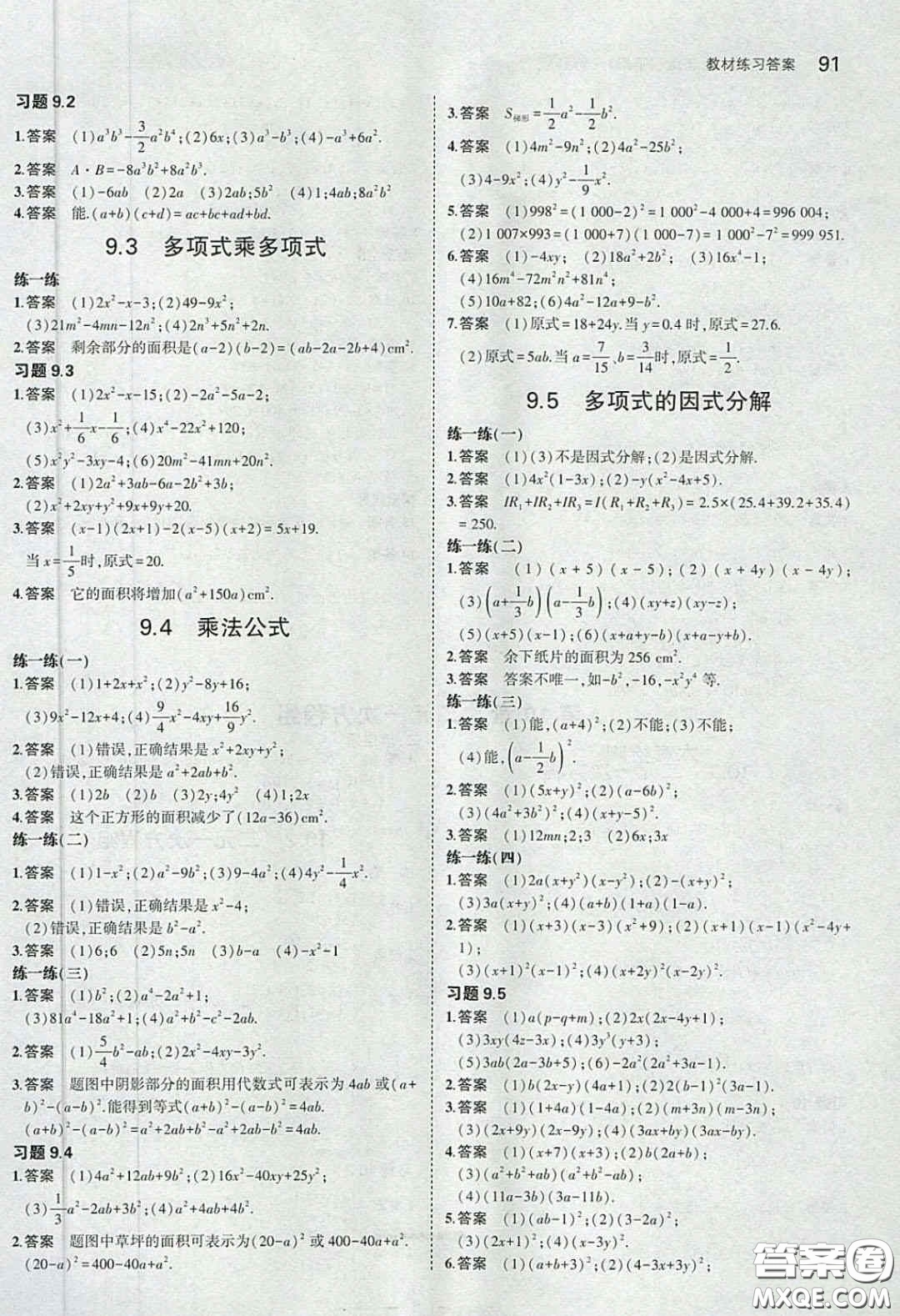 2020七年級數(shù)學課本下冊蘇教版答案