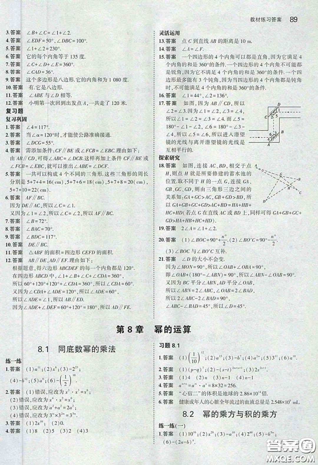 2020七年級數(shù)學課本下冊蘇教版答案