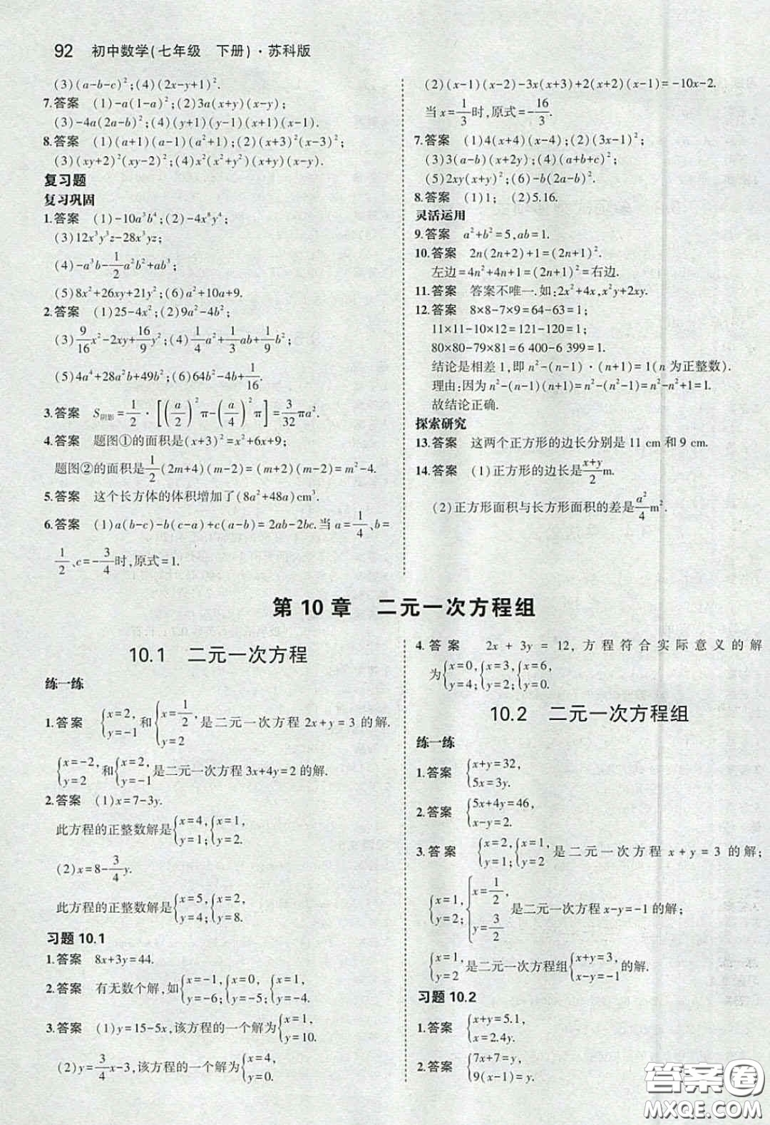 2020七年級數(shù)學課本下冊蘇教版答案