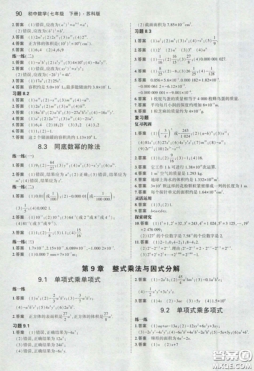 2020七年級數(shù)學課本下冊蘇教版答案