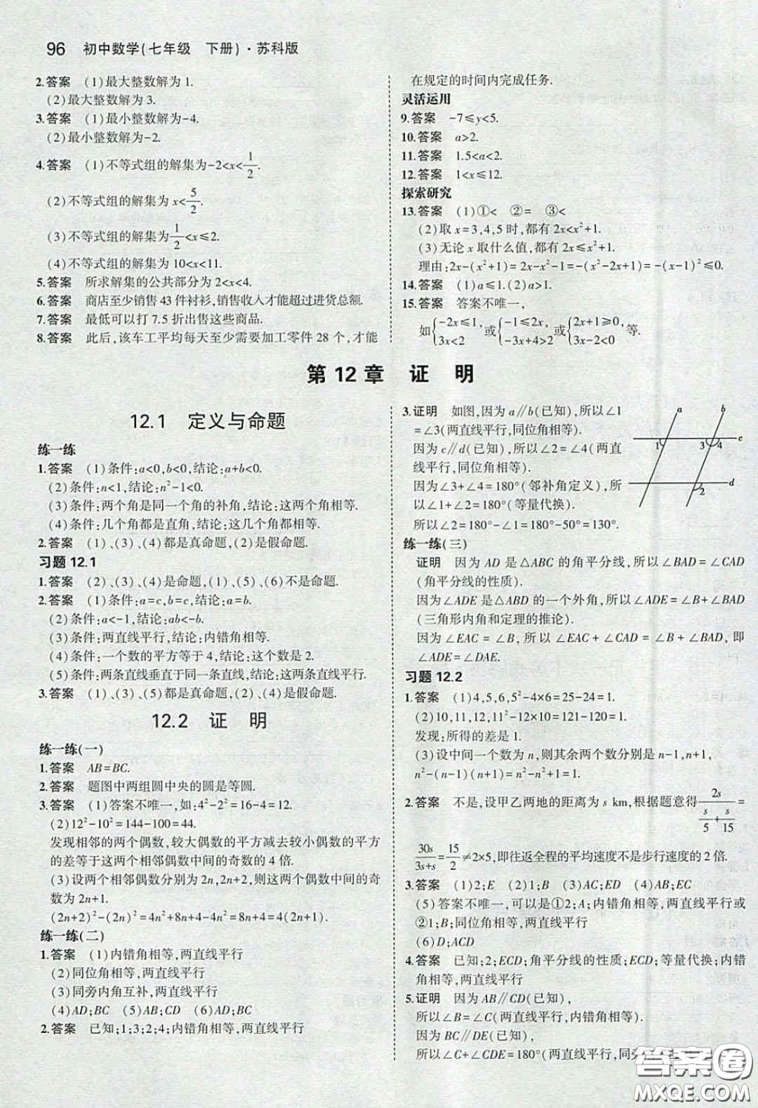 2020七年級數(shù)學課本下冊蘇教版答案