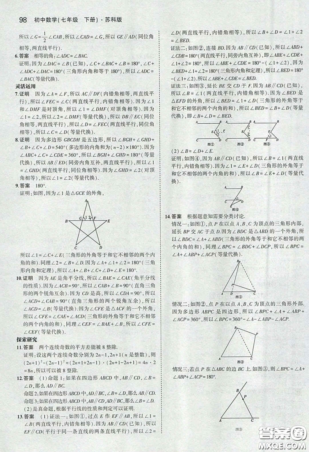 2020七年級數(shù)學課本下冊蘇教版答案