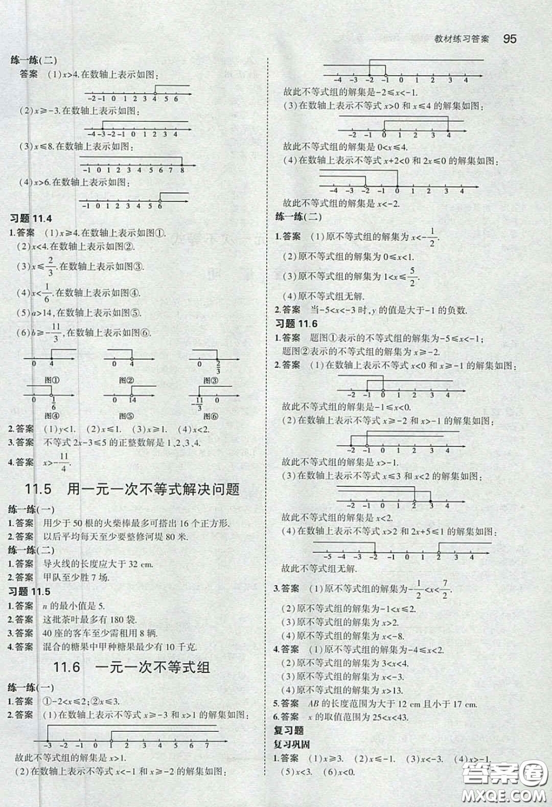 2020七年級數(shù)學課本下冊蘇教版答案