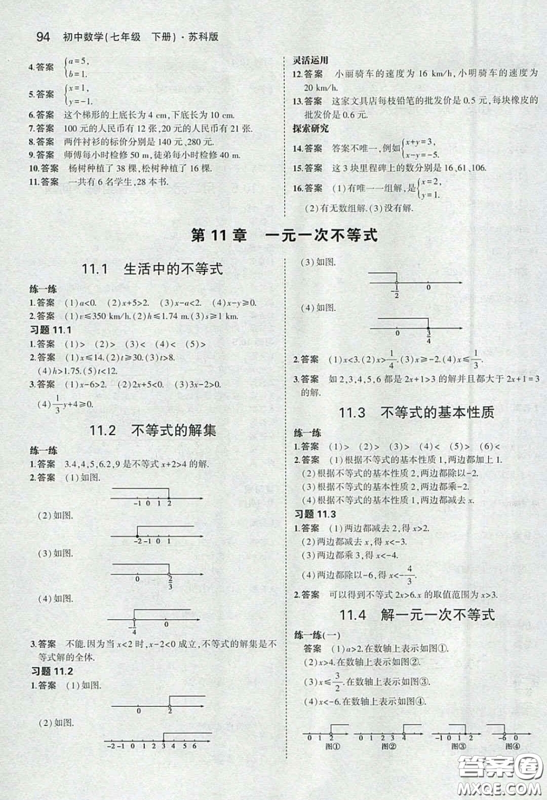 2020七年級數(shù)學課本下冊蘇教版答案