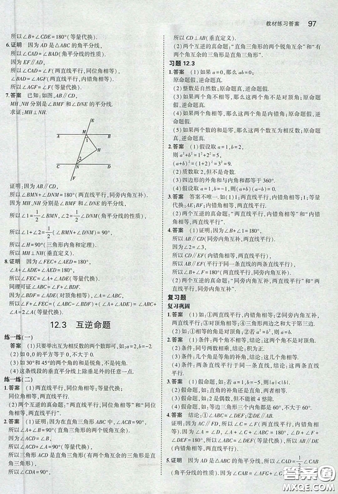 2020七年級數(shù)學課本下冊蘇教版答案
